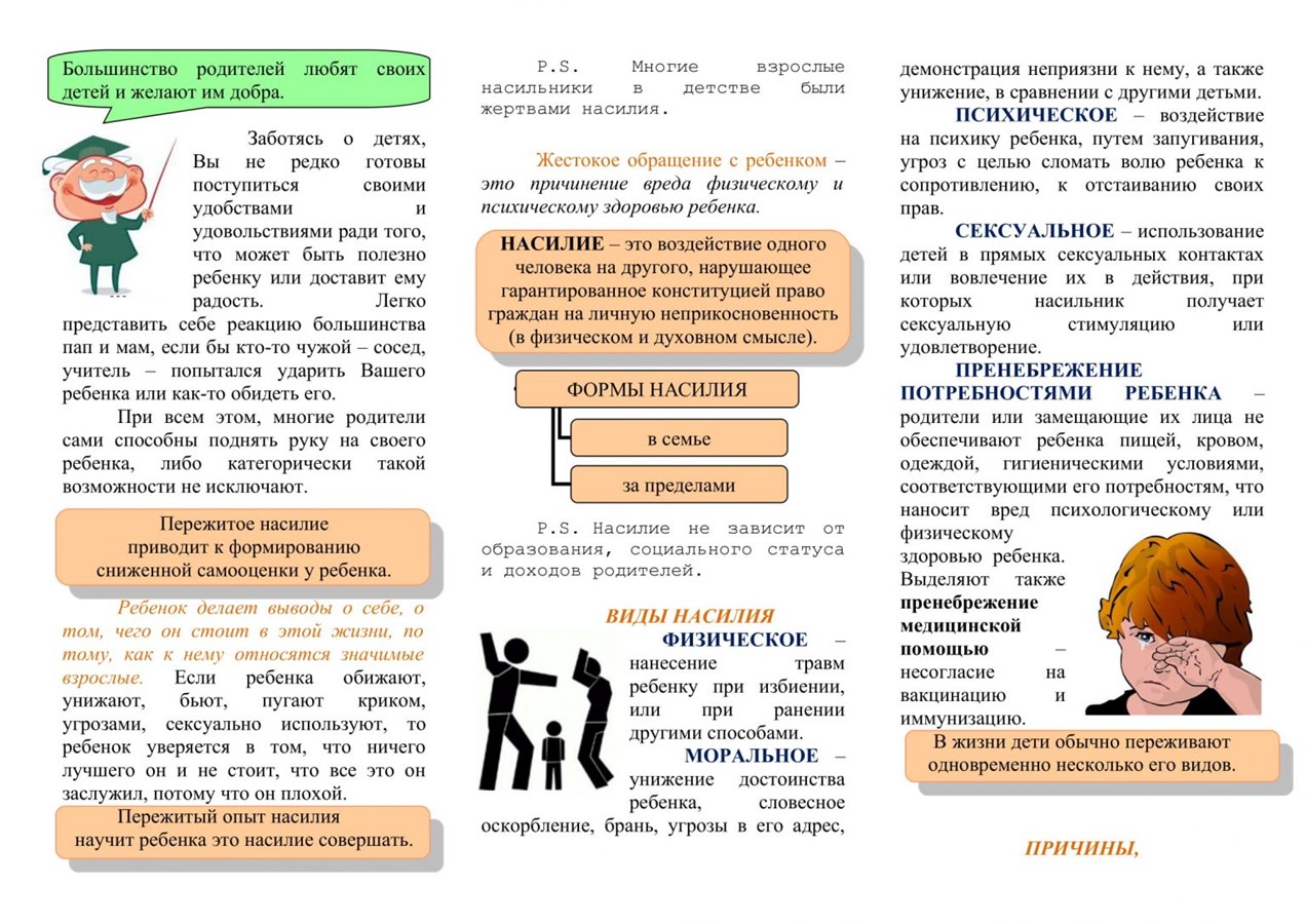 Профилактика насилия - ГУДО 